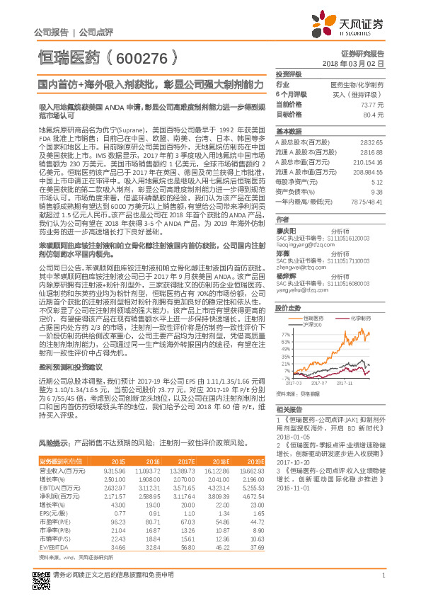国内首仿+海外吸入剂获批，彰显公司强大制剂能力