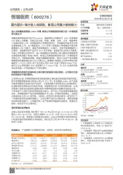 国内首仿+海外吸入剂获批，彰显公司强大制剂能力