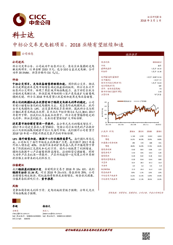 中标公交车充电桩项目，2018业绩有望继续加速