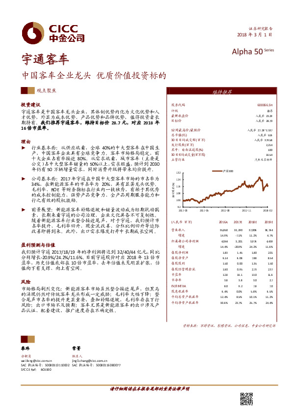 中国客车企业龙头 优质价值投资标的