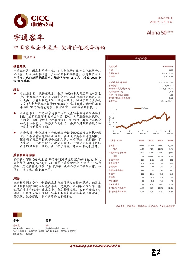 中国客车企业龙头 优质价值投资标的