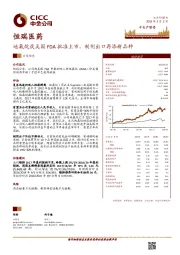 地氟烷获美国FDA批准上市，制剂出口再添新品种