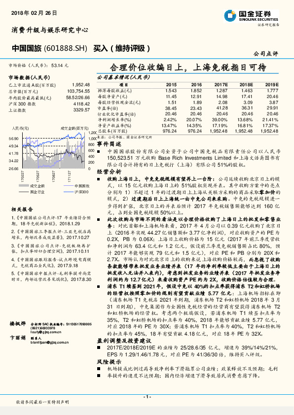 合理价位收编日上，上海免税指日可待