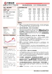 股权激励草案落地，在手订单保障业绩高增长