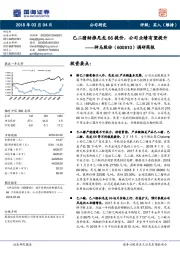 调研简报：己二腈助推尼龙66提价，公司业绩有望提升