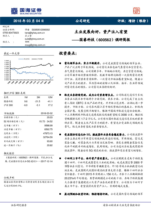 调研简报：主业发展向好，资产注入有望