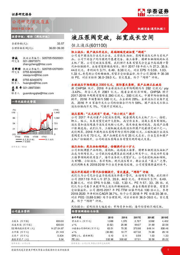 液压泵阀突破，拓宽成长空间