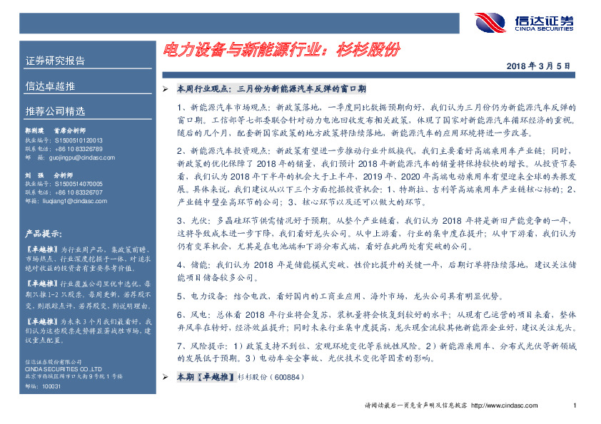 卓越推：杉杉股份