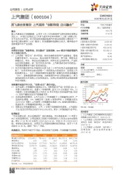 英飞凌合资落定 上汽坚持“创新转型 四化融合”