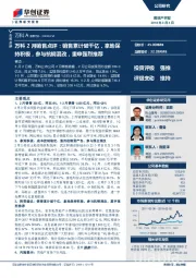 万科2月销售点评：销售累计破千亿，拿地保持积极，参与杭钢混改，重申强烈推荐