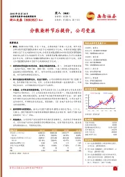 分散染料节后提价，公司受益