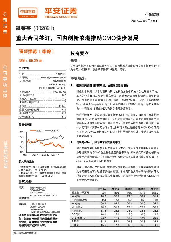 重大合同签订，国内创新浪潮推动CMO快步发展