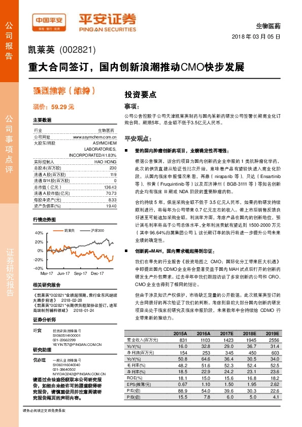 重大合同签订，国内创新浪潮推动CMO快步发展