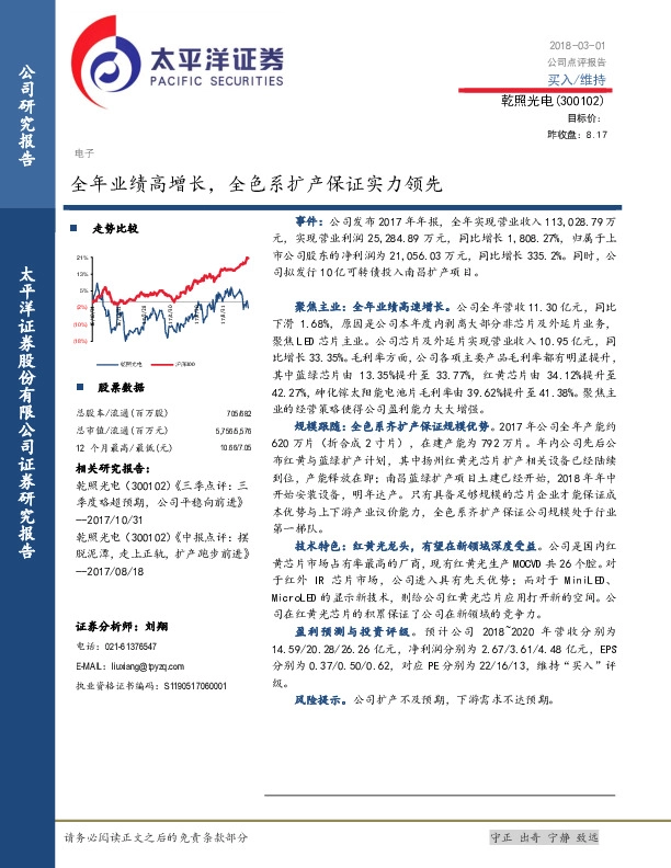全年业绩高增长，全色系扩产保证实力领先