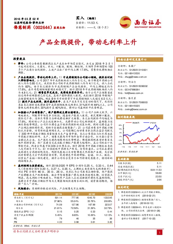 产品全线提价，带动毛利率上升