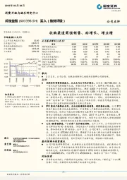 收购渠道商强销售、助增长、增业绩