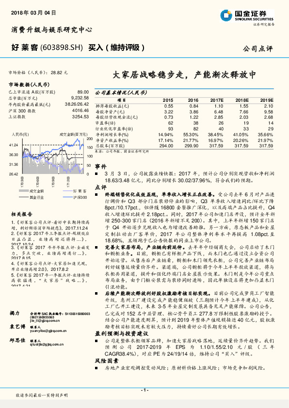 大家居战略稳步走，产能渐次释放中