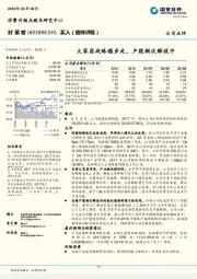 大家居战略稳步走，产能渐次释放中