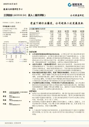 受益下游行业爆发，公司迎来二次发展良机