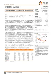 17年业绩大幅增长，多元渠道拓展，维持买入评级