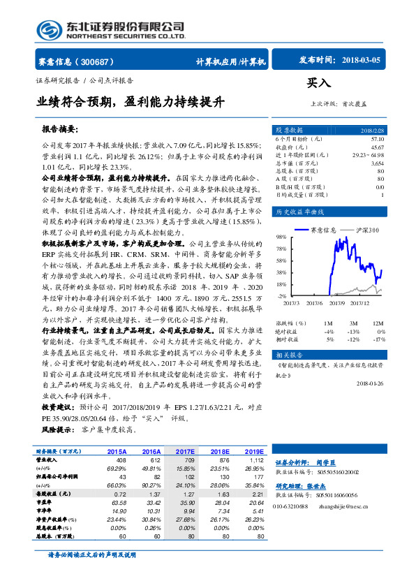 业绩符合预期，盈利能力持续提升