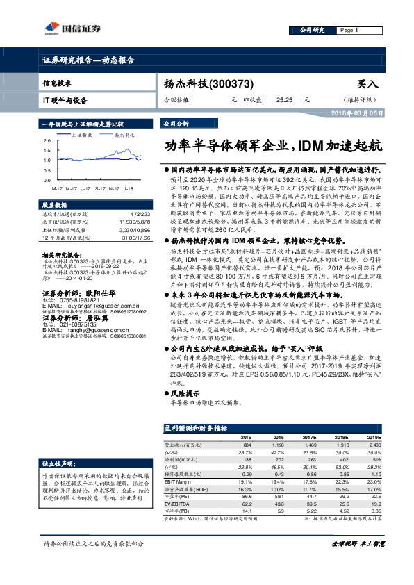功率半导体领军企业，IDM加速起航