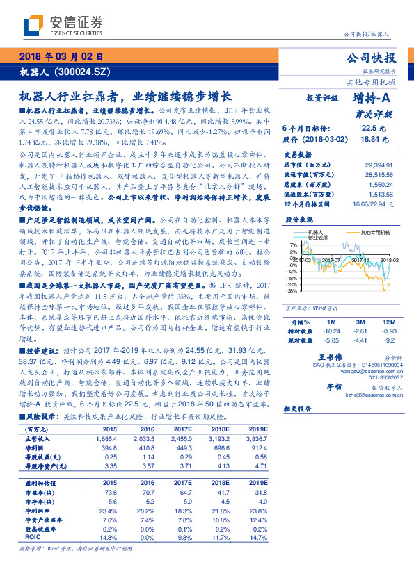 机器人行业扛鼎者，业绩继续稳步增长