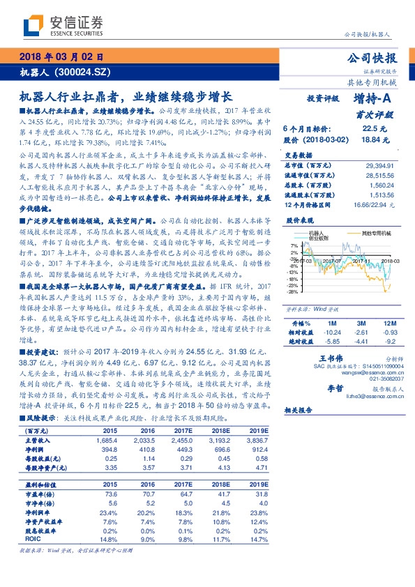 机器人行业扛鼎者，业绩继续稳步增长