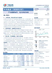 产品精耕细作，龙头强者恒强
