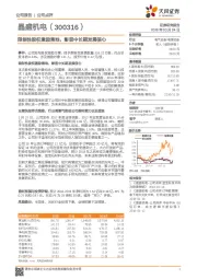 限制性股权激励落地，彰显中长期发展信心