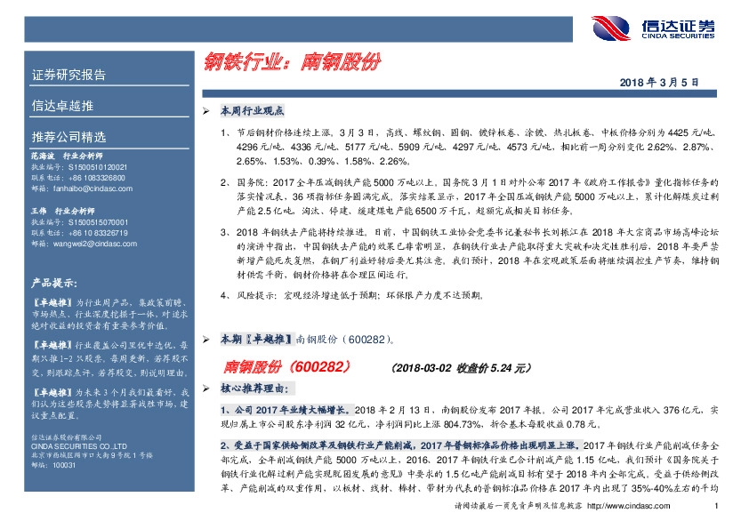 卓越推：南钢股份