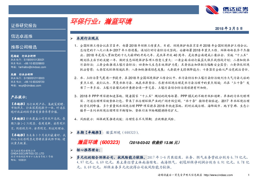 卓越推：瀚蓝环境