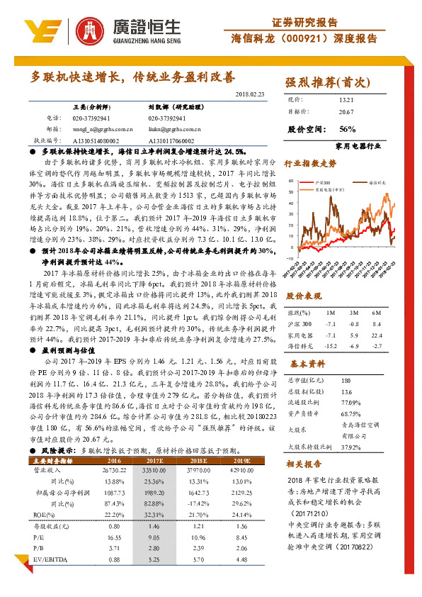 深度报告：多联机快速增长，传统业务盈利改善