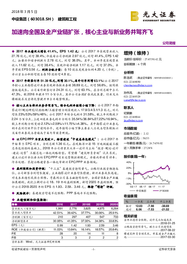 加速向全国及全产业链扩张，核心主业与新业务并驾齐飞