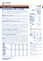 发布股权激励草案，凝聚人心共谋发展