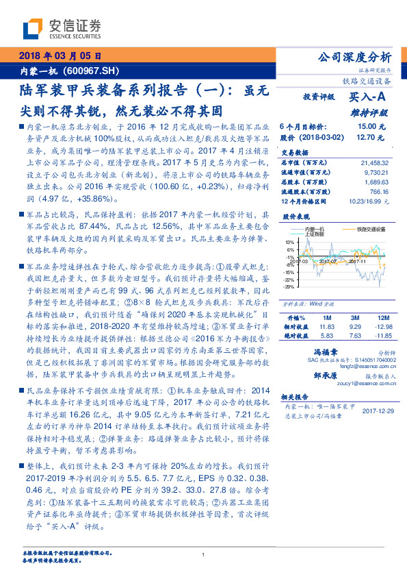 陆军装甲兵装备系列报告（一）：虽无尖则不得其锐，然无装必不得其固