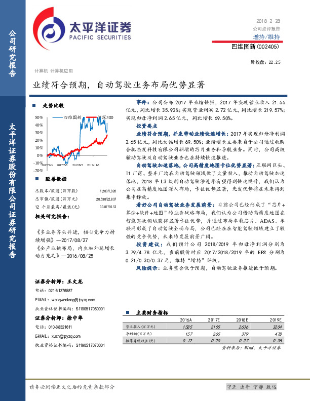 业绩符合预期，自动驾驶业务布局优势显著