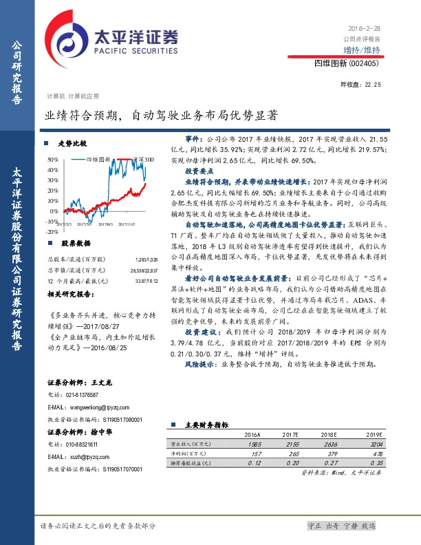 业绩符合预期，自动驾驶业务布局优势显著