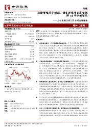 公司点评报告：业绩增幅符合预期，储备游戏项目有望保障18年业绩增长