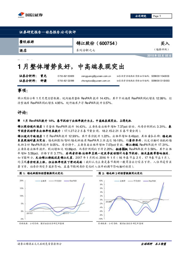 系列分析之七：1月整体增势良好，中高端表现突出