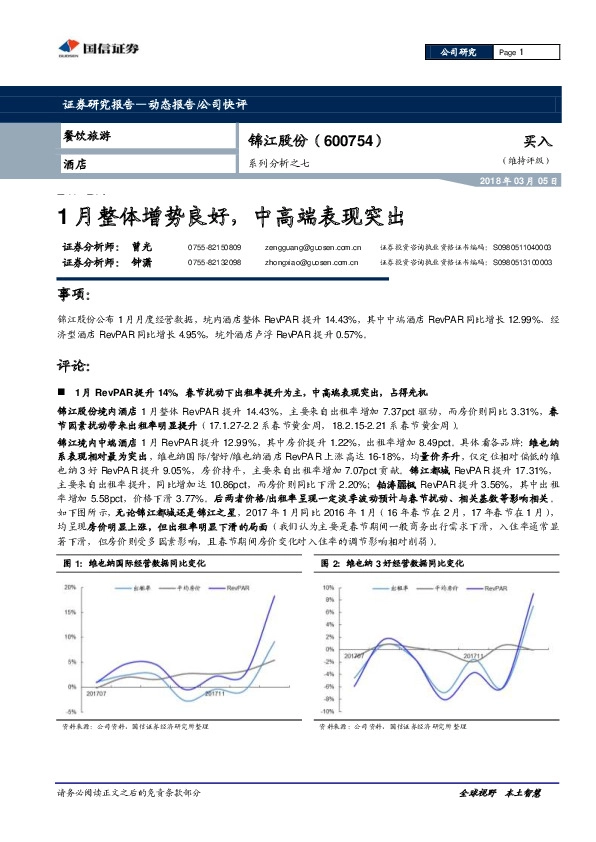 系列分析之七：1月整体增势良好，中高端表现突出