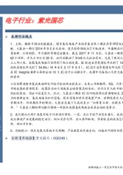 卓越推：紫光国芯