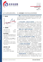 全年业绩延续高增长,与LEDVANCE的协同效应值得期待