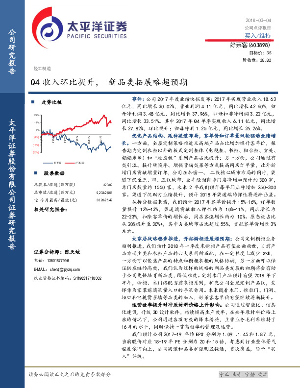 Q4收入环比提升，新品类拓展略超预期