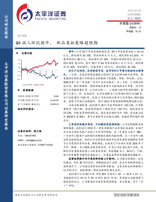 Q4收入环比提升，新品类拓展略超预期