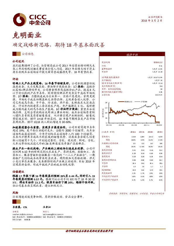 确定战略新思路，期待18年基本面改善