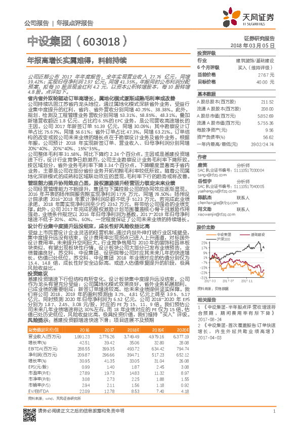 年报高增长实属难得，料能持续