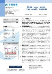 年报点评：受益收入结构变化，利润快速增长