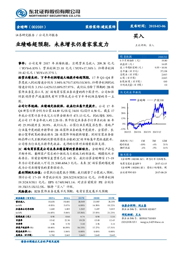 金螳业绩略超预期，未来增长仍看家装发力