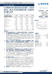 从永辉超市对比看家家悦成长前景,会员体系强大,展店+同店改善提振业绩,区域生鲜龙头腾飞在即